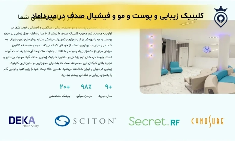 بهترین مرکز فیشیال در میرداماد