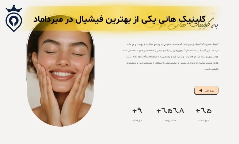 فیشیال در میرداماد