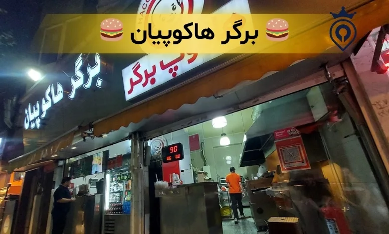 بهترین برگر تهران