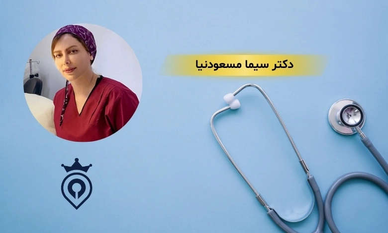 بهترین دکتر فوق تخصص پوست در غرب تهران