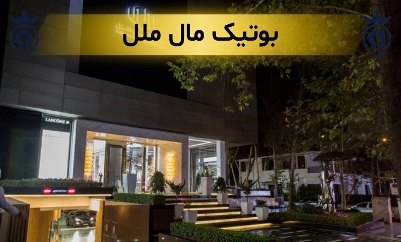 بهترین پاساژ های فرشته