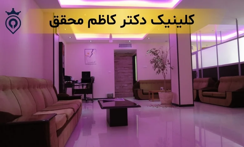 تزریق ژل در غرب تهران