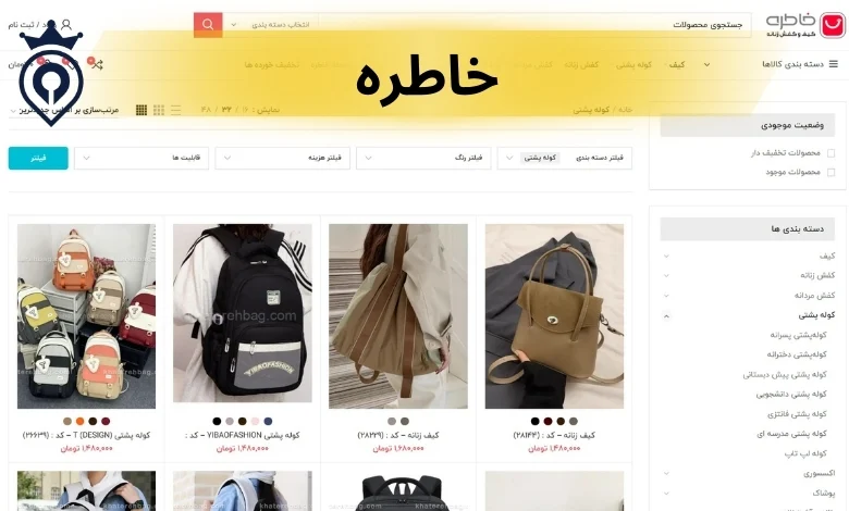 بهترین سایت خرید کوله پشتی