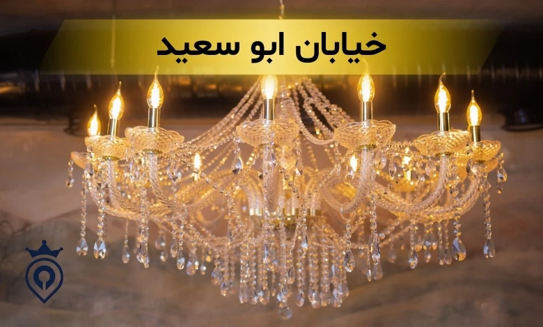 مرکز لوستر تهران