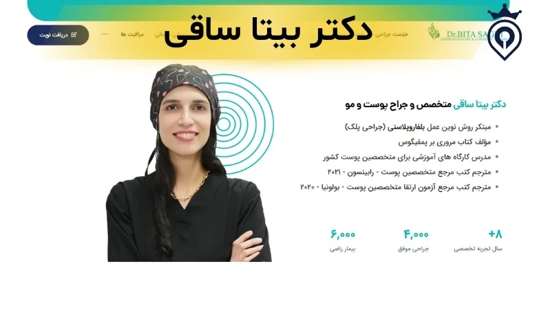 بهترین دکتر پوست در تهران
