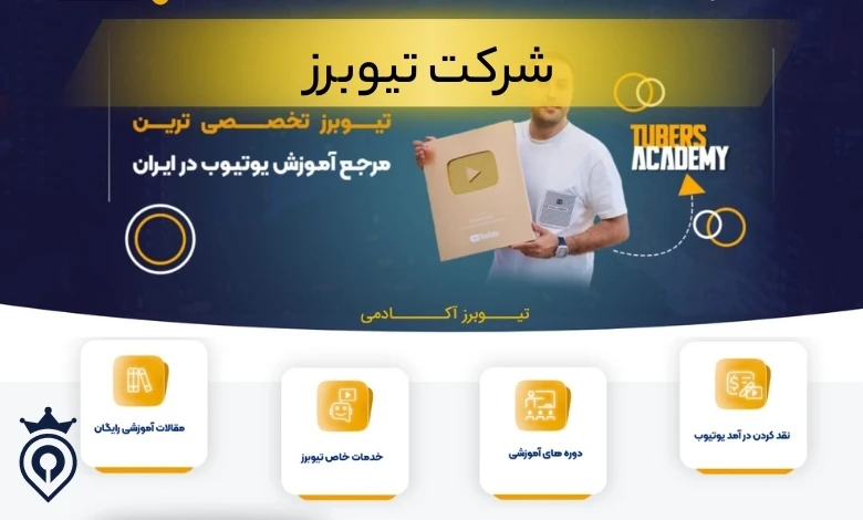 بهترین شرکت های نقد کننده درامد یوتیوب