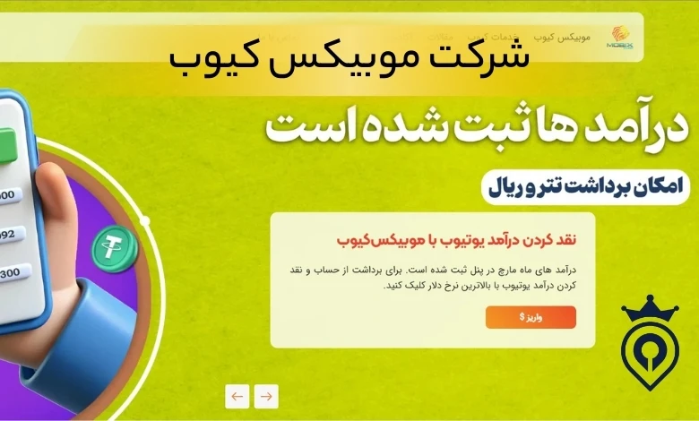 بهترین شرکت های نقد کننده درامد یوتیوب