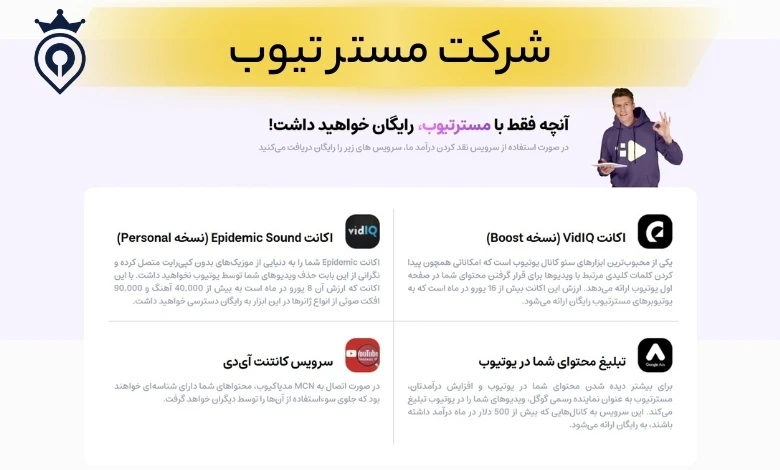 بهترین شرکت های نقد کننده درامد یوتیوب