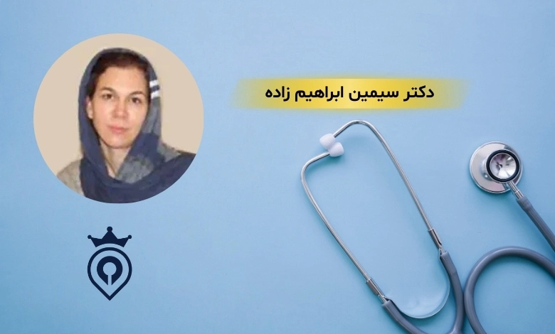 متخصص پوست در غرب تهران