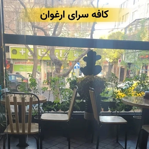 بهترین کافه های پیروزی