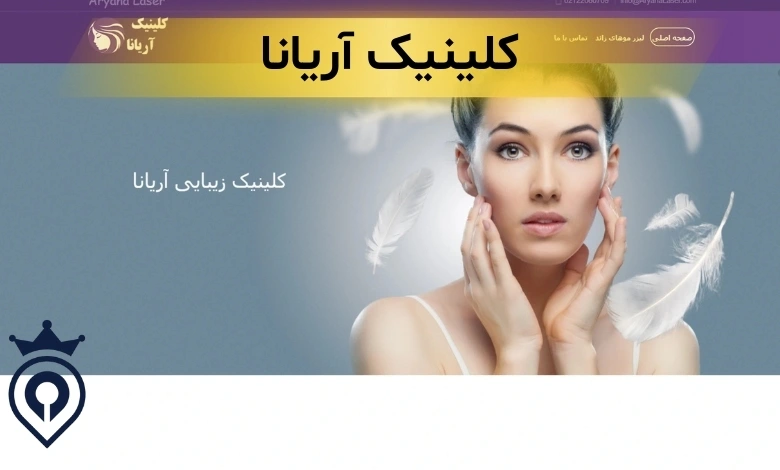 کلینیک زیبایی در سعادت آباد