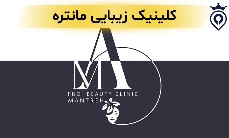 کلینیک زیبایی در الهیه