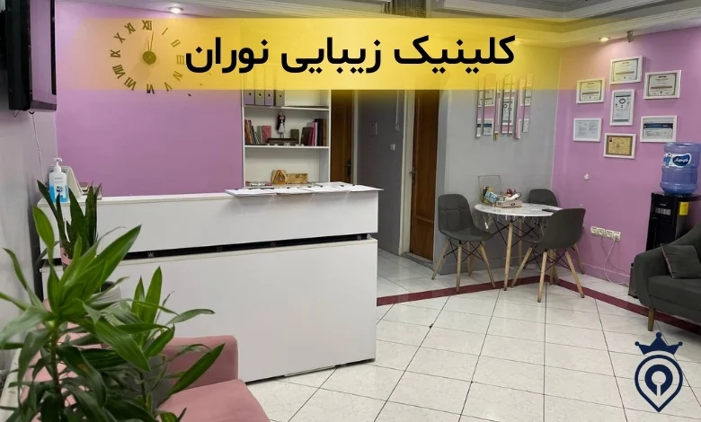 تزریق ژل در غرب تهران