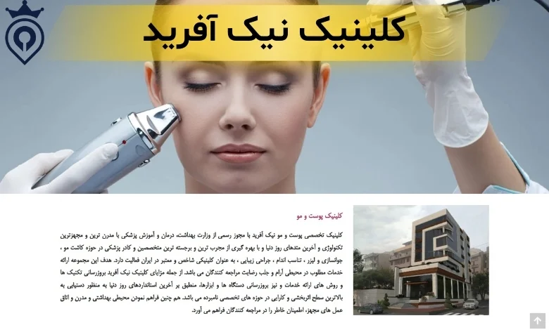 بهترین دکتر پوست در تهران