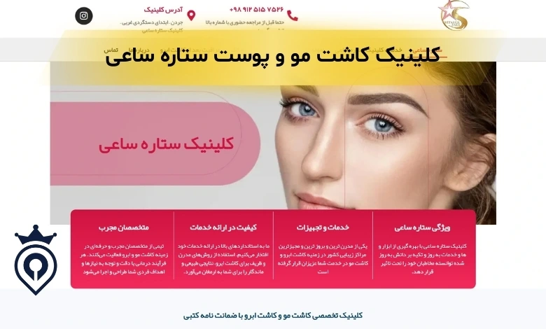 کلینیک کاشت مو جردن تهران