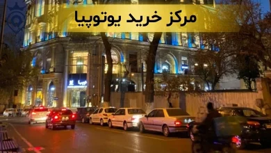 بهترین پاساژ های فرشته