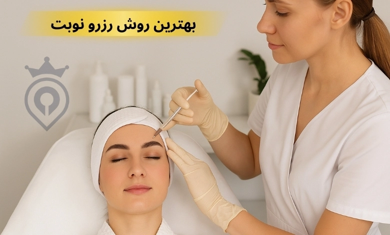 تزریق بوتاکس در سعادت آباد