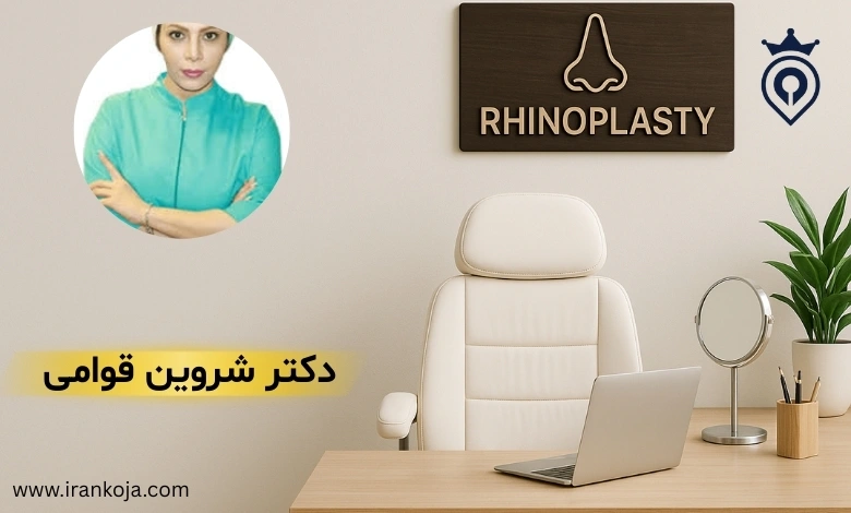 بهترین دکتر جراح بینی در سعادت آباد