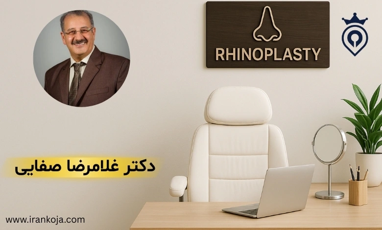 بهترین جراح بینی در سعادت آباد