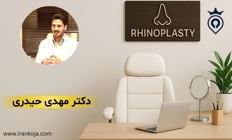 بهترین جراح بینی در سعادت آباد تهران