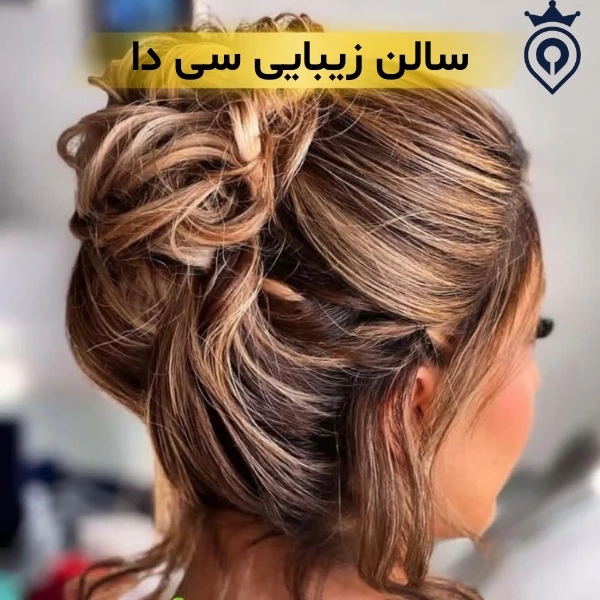 بهترین سالن زیبایی تهران
