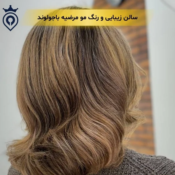 بهترین سالن زیبایی در تهران