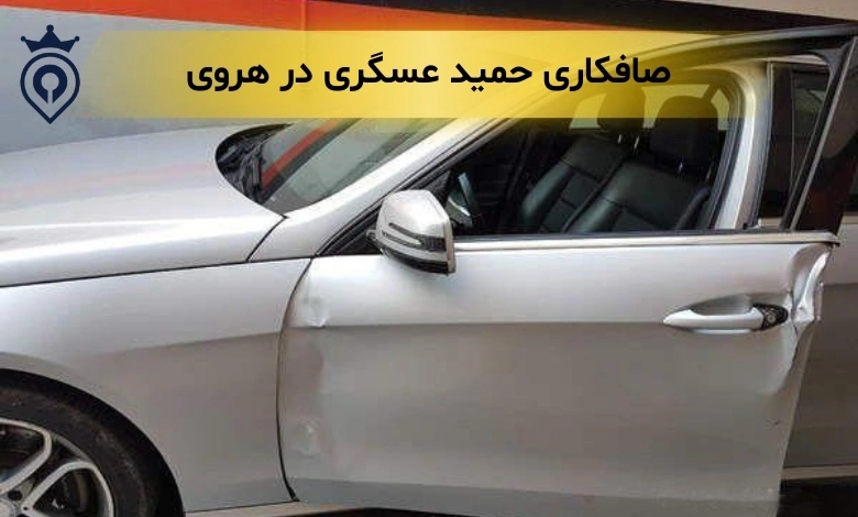 صافکاری در هروی