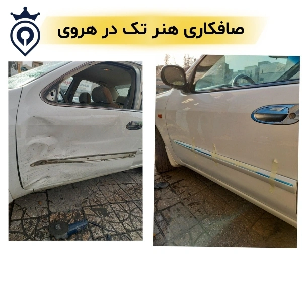 صافکاری در هروی