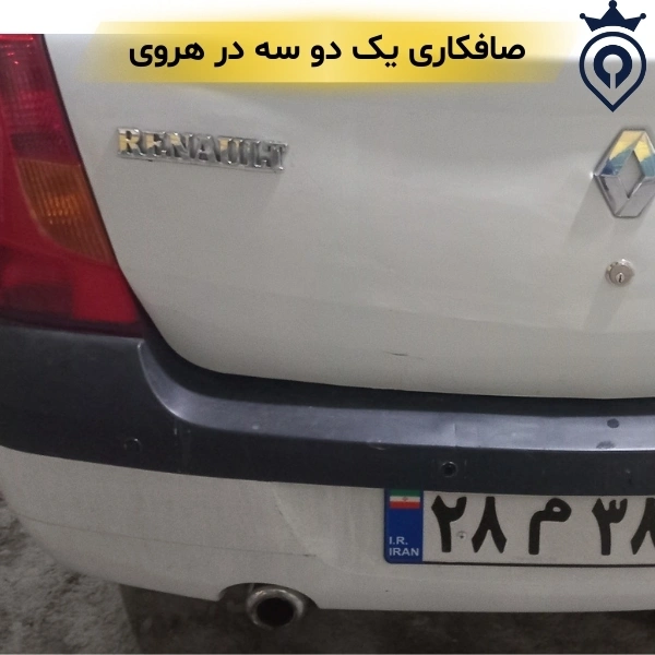 صافکاری در هروی