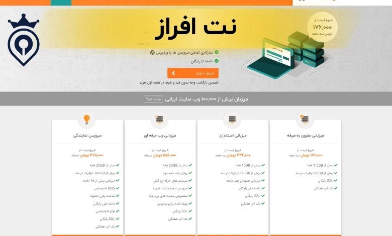 بهترین سایت برای ثبت دامنه