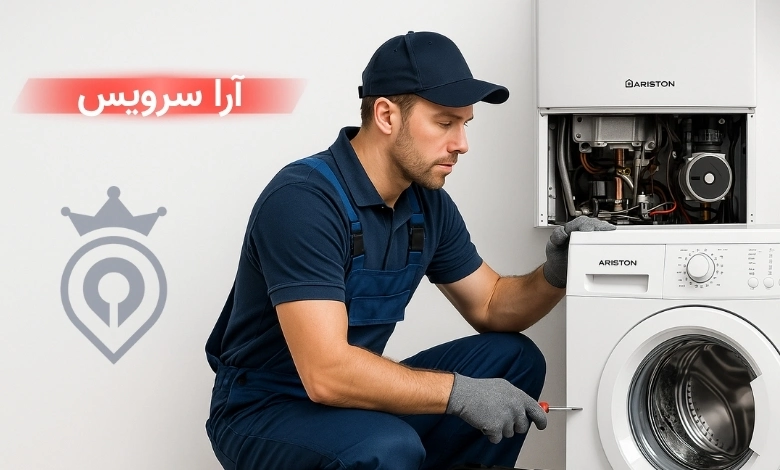 نمایندگی آریستون در تهران