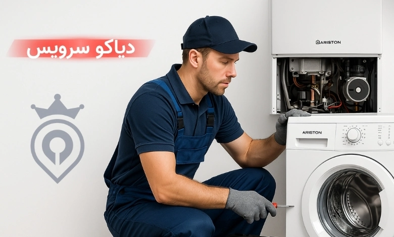بهترین نمایندگی آریستون در تهران