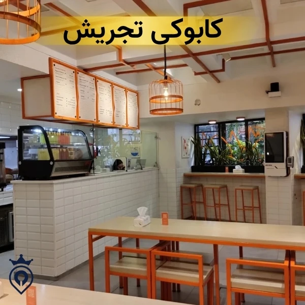 کابوکی تجریش