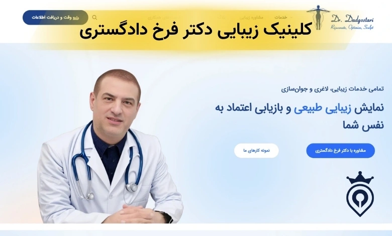 کلینیک زیبایی در سعادت آباد