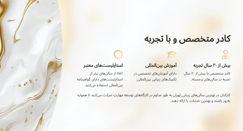 سالن زیبایی تهران