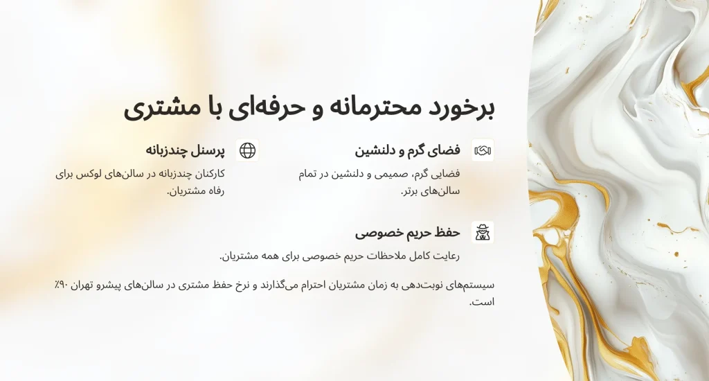 سالن زیبایی در تهران