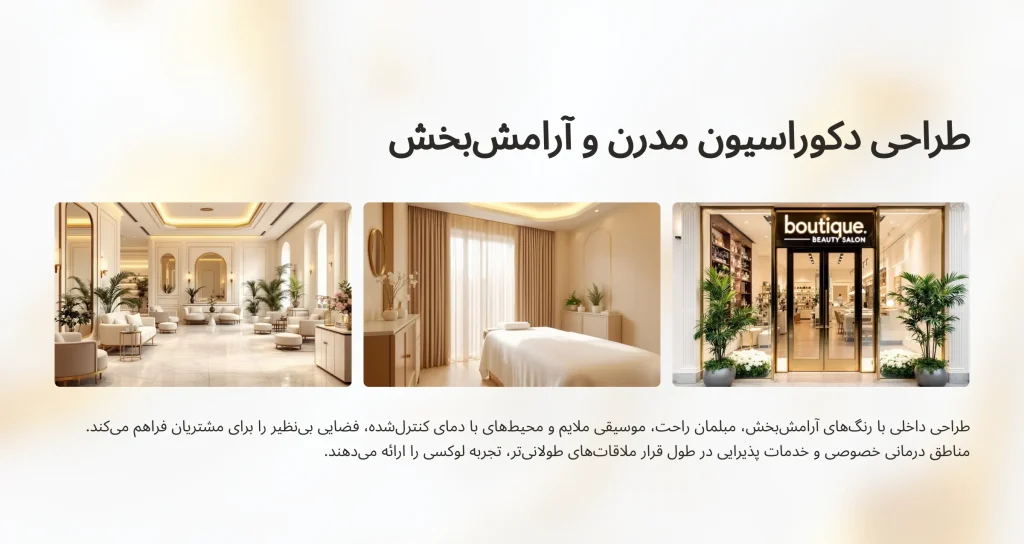 بهترین سالن زیبایی در تهران