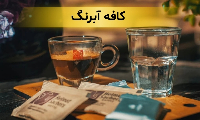کافه های بلوار کشاورز