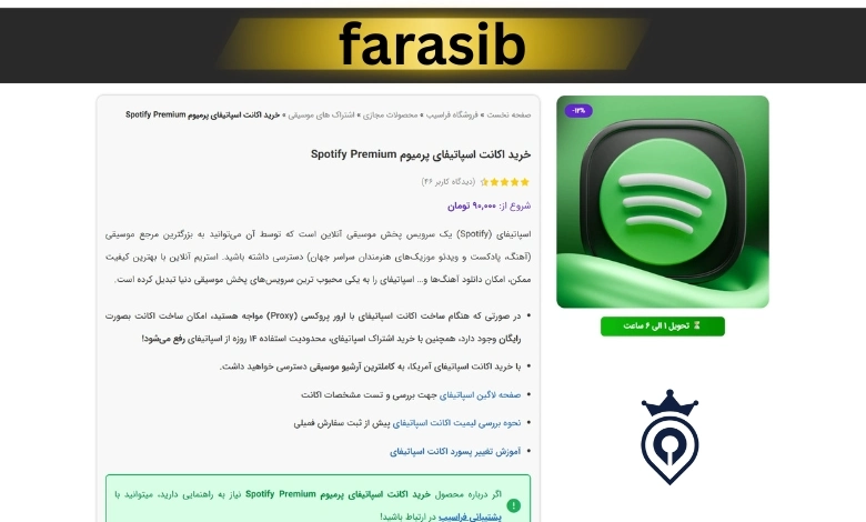 بهترین سایت خرید اسپاتیفای