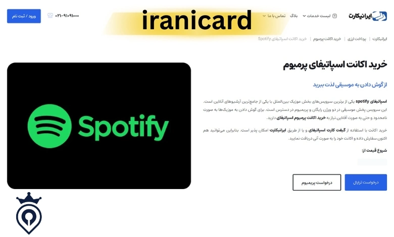 بهترین سایت خرید اسپاتیفای