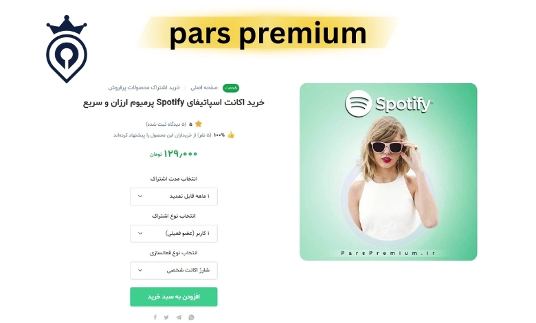 بهترین سایت خرید اسپاتیفای