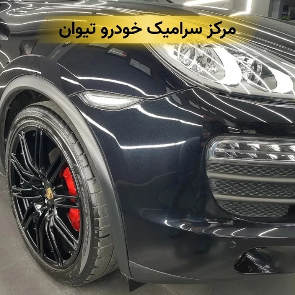 سرامیک خودرو در تهران