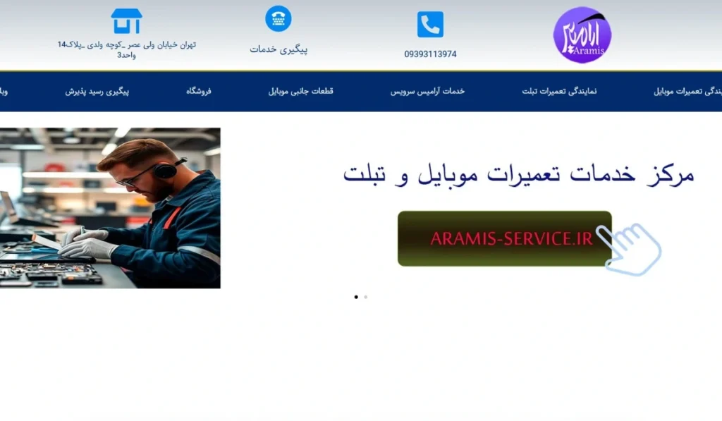 تعمیر ایرپاد در تهران