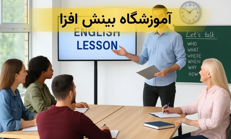 آموزشگاه زبان در بلوار فردوس