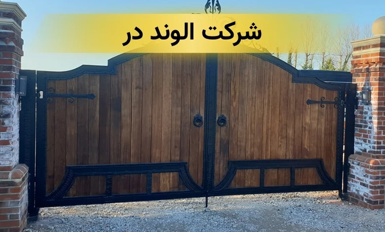 تعمیر جک پارکینگ در تهران