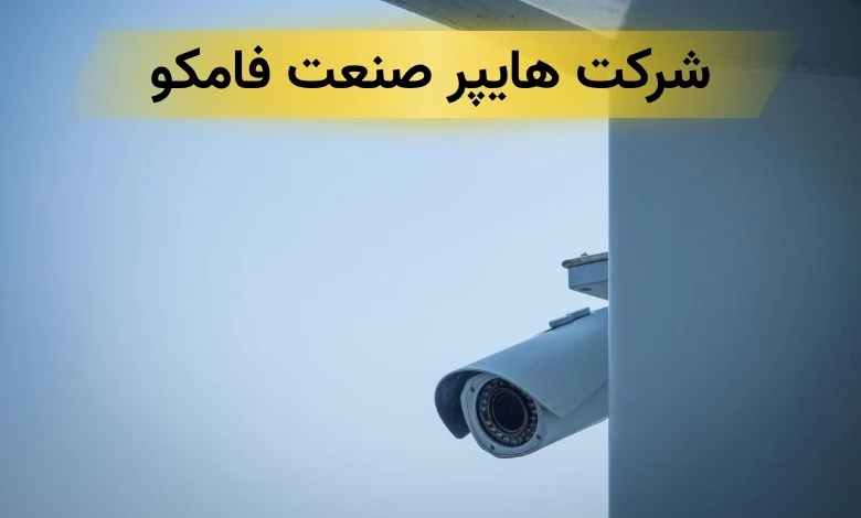تعمیر دوربین مدار بسته تهران