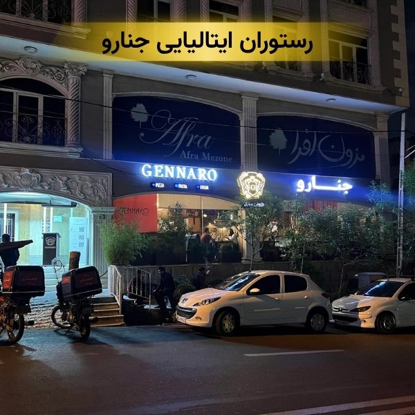 جنارو