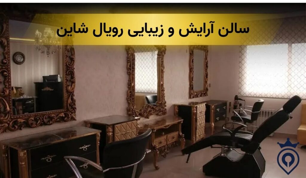 آرایشگاه خوب برای کوتاهی مو شرق تهران