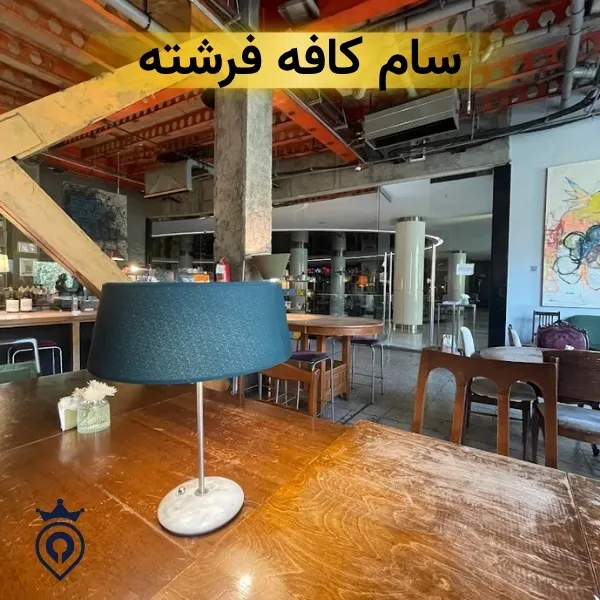 سام کافه فرشته