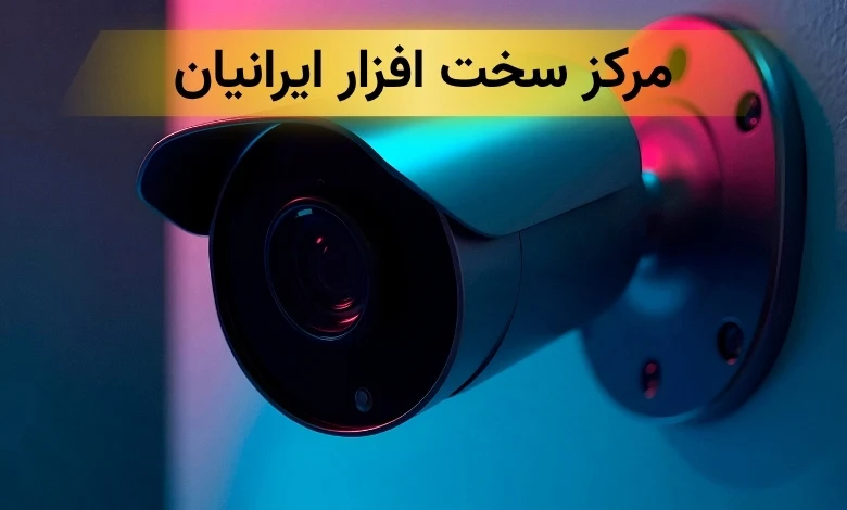 تعمیر دوربین مدار بسته تهران
